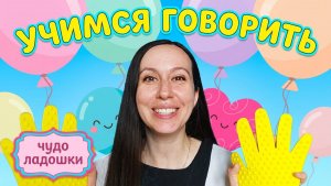 Занятие по развитию речи для детей от 1 года до 3,5 лет / запуск речи / логопед