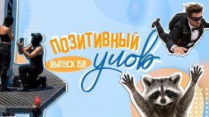 Предложение на шпиле Эмпайр-стейт-билдинг и обед с парашютом. «Позитивный улов»