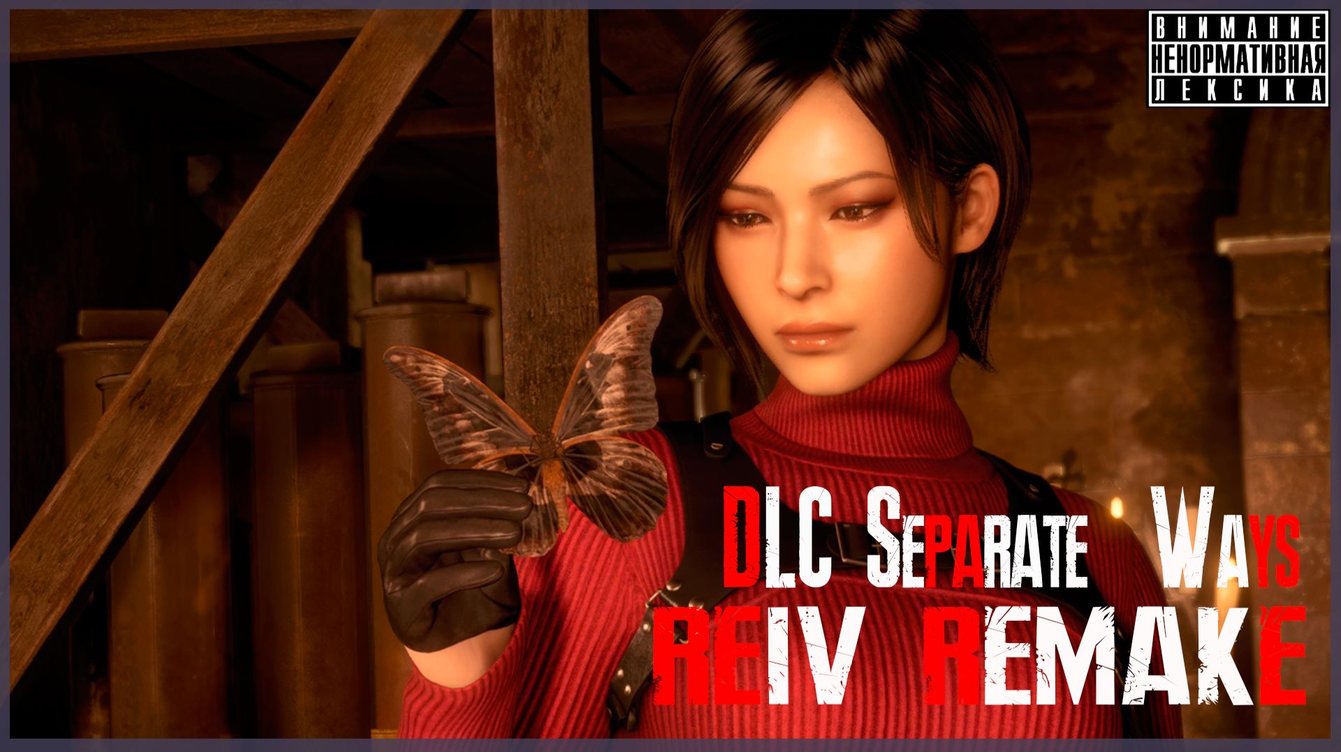 Ингредиенты ☣️ Resident Evil 4 - DLC «Два пути» (Separate Ways) #5 смотреть онлайн