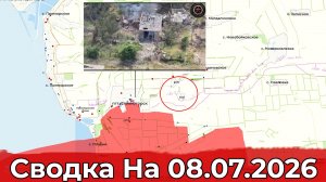 Обстановка на Запорожском направлении и поражение локомотивов. Сводка на 08.07.2026 г.