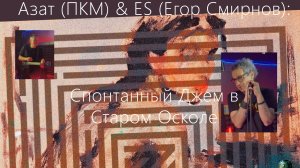 Когда Коммутатор заговорил: Музыкальный хаос в Старом Осколе
