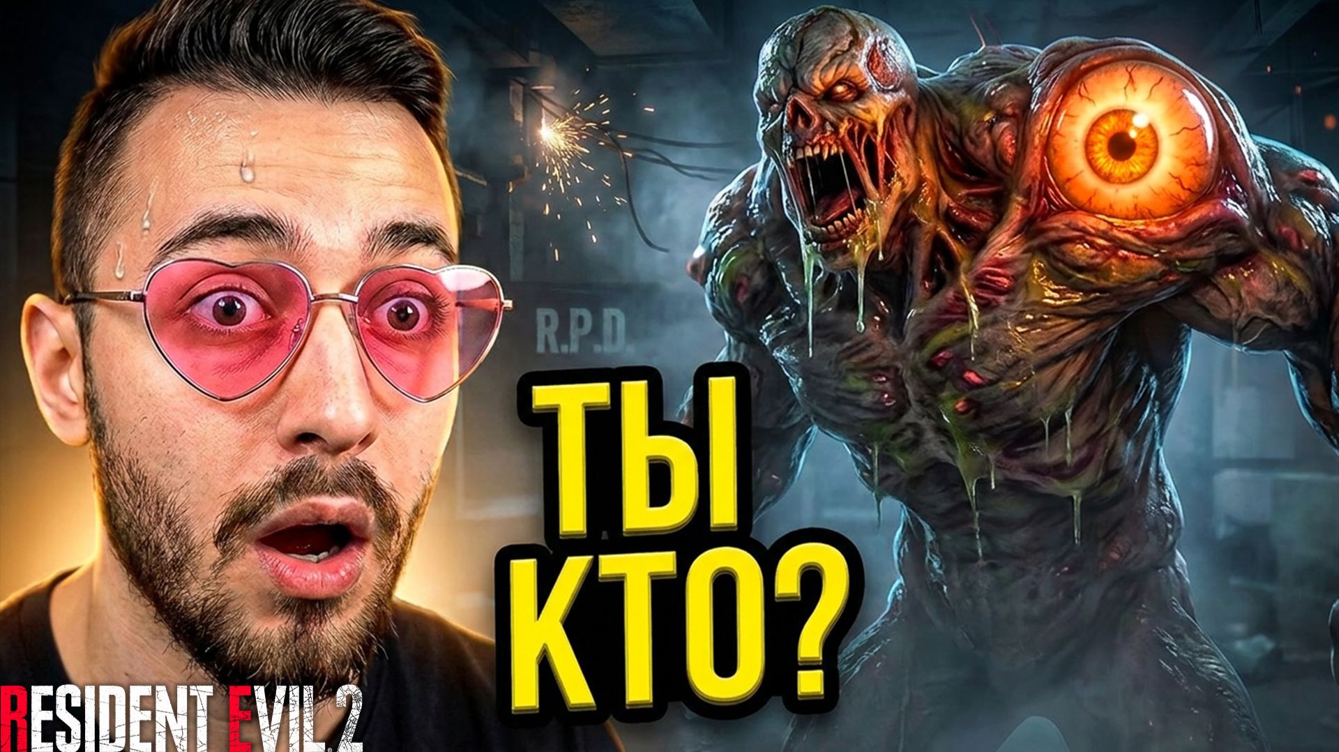 Я УБИЛ ОГРОМНОГО Г-МУТАНТА В ПОДВАЛЕ ПОЛИЦЕЙСКОГО УЧАСТКА R.P.D😱RESIDENT EVIL 2 REMAKE #4