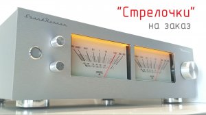 Индикатор Sound Runner Model-5 в стиле Technics
