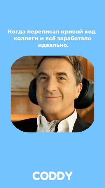 Шикарное чувство 🤌🏻 #код #программирование #мем смотреть онлайн