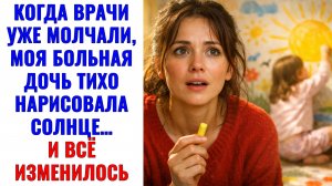 Истории из жизни | Девочка, которая собирала солнце | Аудио рассказы | Жизненные истории