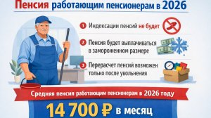 Пенсия работающим пенсионерам в 2026 году будет ли повышение с 1 августа