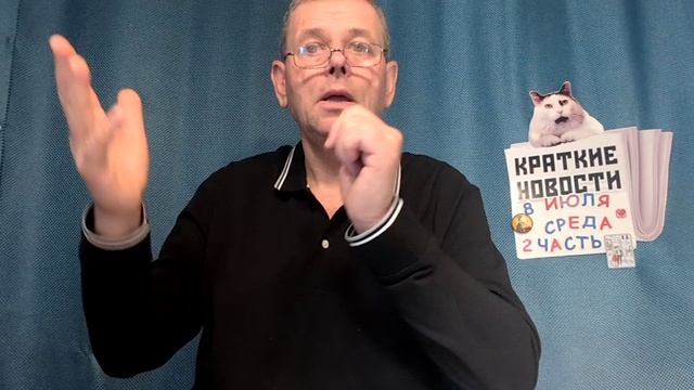 КРАТКИЕ НОВОСТИ 8 ИЮЛЯ 2ЧАСТЬ смотреть онлайн