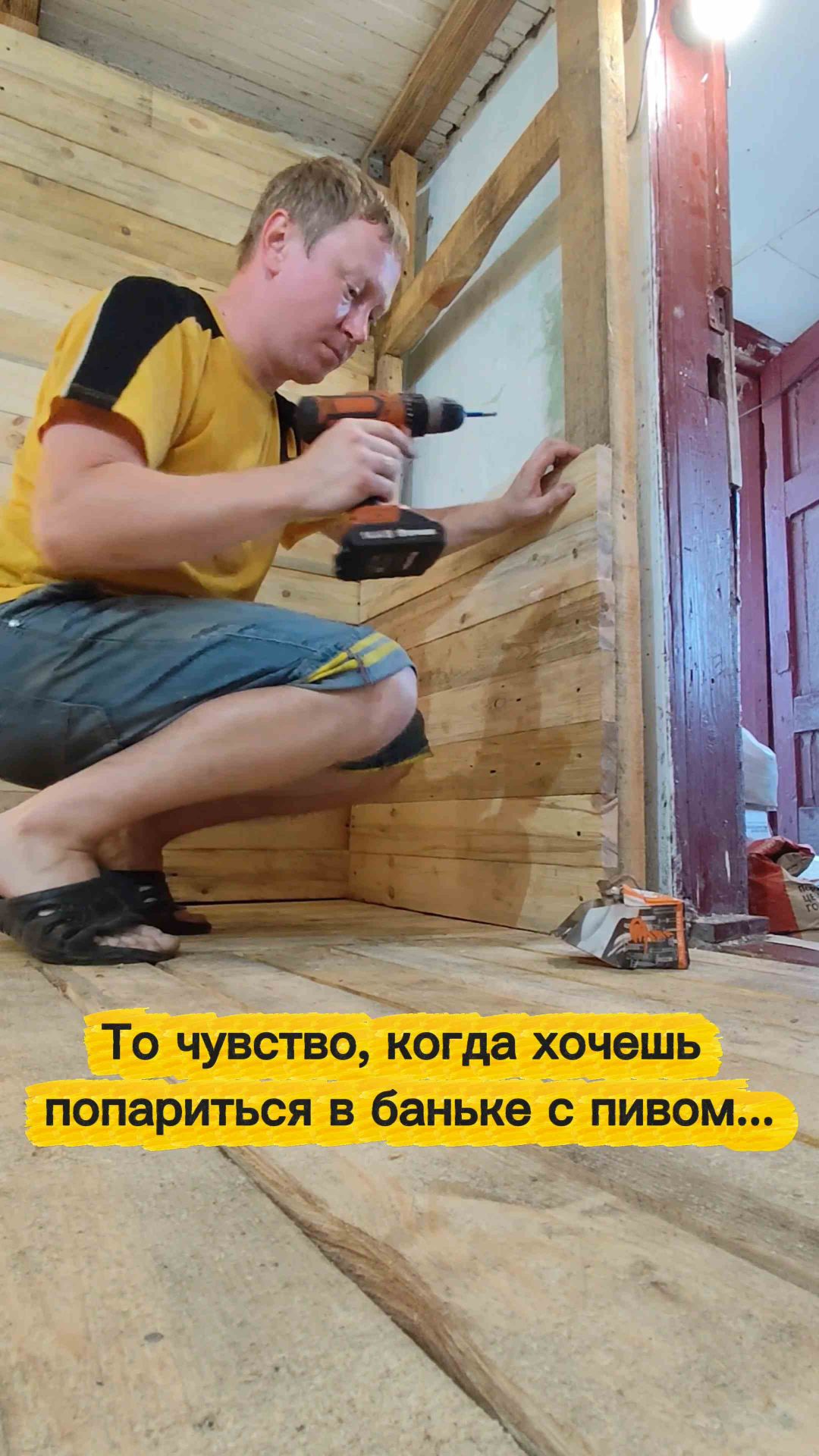 Когда захотел попариться в баньке... #строюбаню #баня #лето #дачныйвайб #дача #стройка
