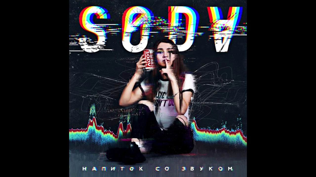 SODV - Друзья смотреть онлайн