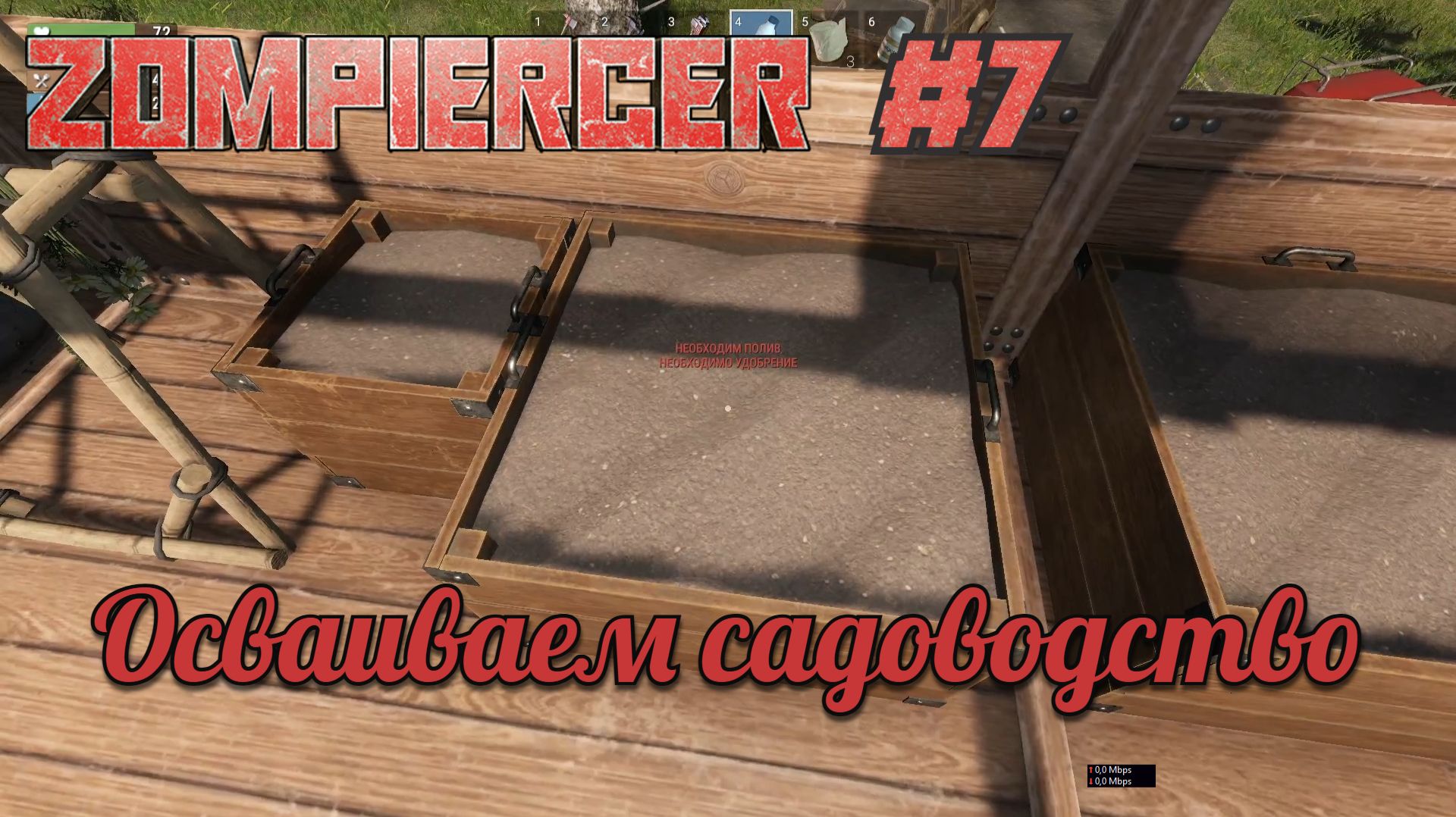 Zompiercer. Зачистка контейнеров. Разбираемся с посадкой растений #7