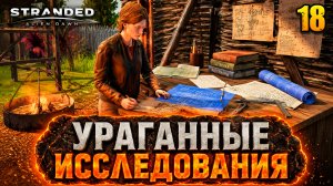 Ураганные исследования - прохождение Stranded: Alien Dawn, 18 серия