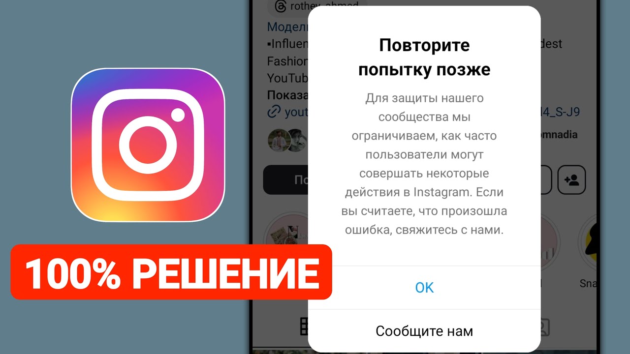 Как решить проблему с Instagram: попробуйте еще раз позже? смотреть онлайн