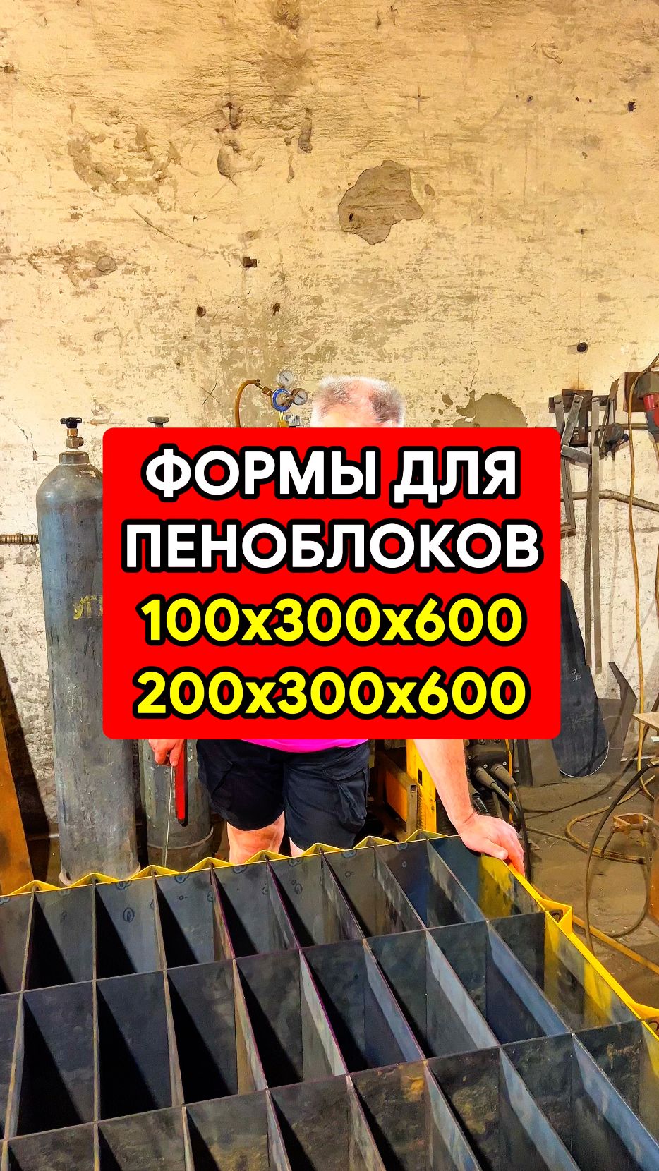Формы для пеноблоков в Армению