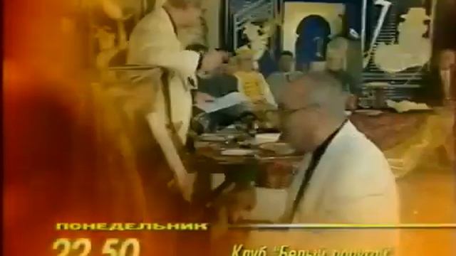 Фрагмент программы передач (ОРТ, 19.10.1997) смотреть онлайн