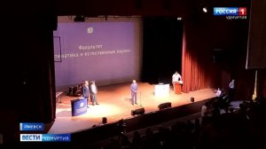 Вести. Удмуртия. Церемония вручения дипломов с отличием в ИжГТУ