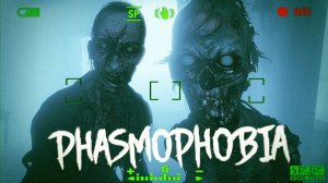 ЧИЛИМ В ФАЗМУ | PHASMOPHOBIA | ФАЗМОФОБИЯ | 👻 СТРИМ  #87