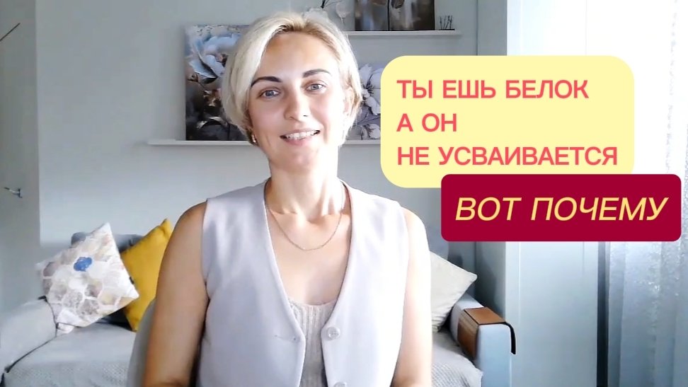 Ты ешь БЕЛОК, а он не усваивается?