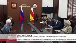 Сергей Меняйло передал ордена Мужества семьям погибших участников СВО
