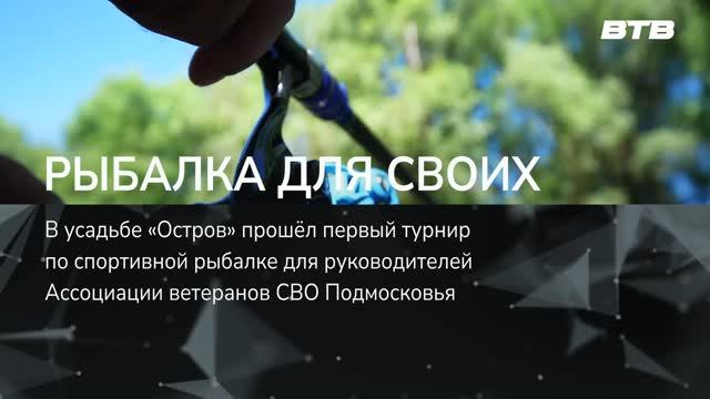 РЫБАЛКА ДЛЯ СВОИХ смотреть онлайн