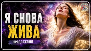 Во время сеанса сущности начали просить прощения. Продолжение диагностики