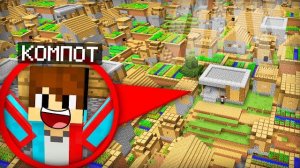 Я ПЕРЕЕХАЛ В БЕСКОНЕЧНУЮ ДЕРЕВНЮ ЖИТЕЛЕЙ В МАЙНКРАФТ | Компот Minecraft