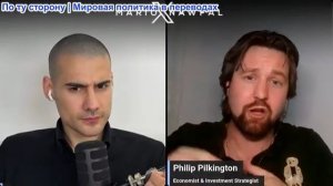 Марио Навфал - Филип Пилкингтон: США отзывают лицензию на добычу нефти в Иране и наносят удары