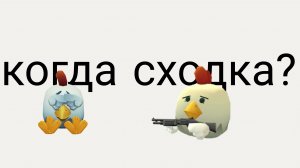 инфа о сходке