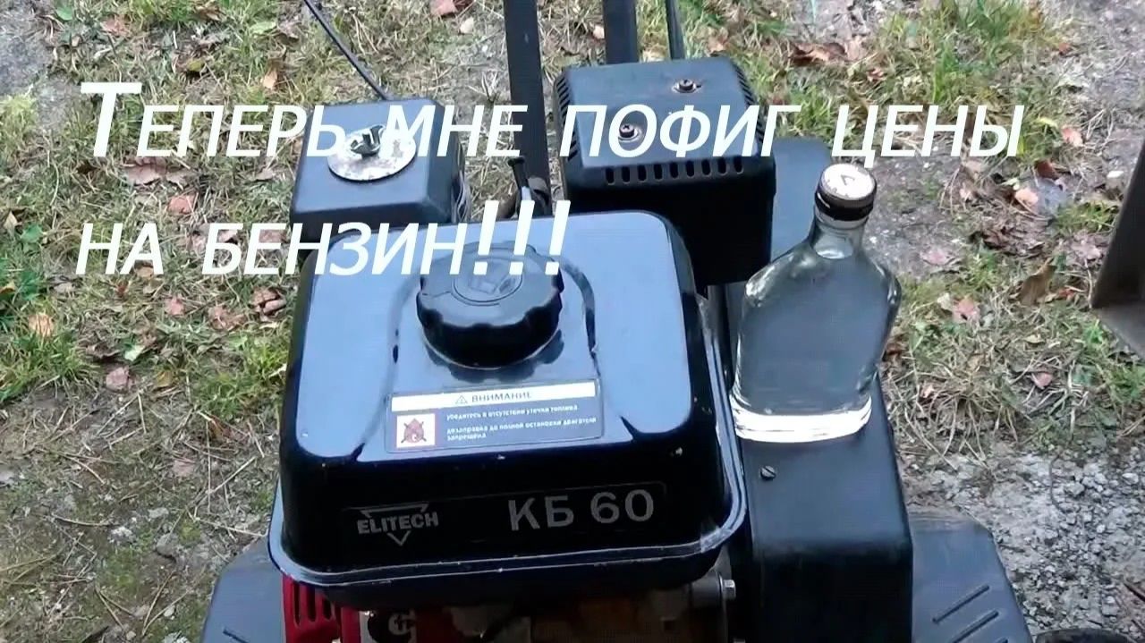 Самогон вместо бензина! ПОЛУЧИЛОСЬ! смотреть онлайн