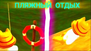 МЫ ОТПРАВИЛИСЬ НА ПЛЯЖ В ГРАНД МОБАЙЛ!