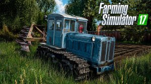 [РП] ПОМОГ ДЕДУШКЕ ВСПАХАТЬ ОГОРОД НА ОЧЕНЬ СТАРОМ ТРАКТОРЕ Т-74! FARMING SIMULATOR-17