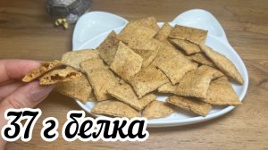 ПП чипсы , сырные белковые чипсы 2 ингредиента