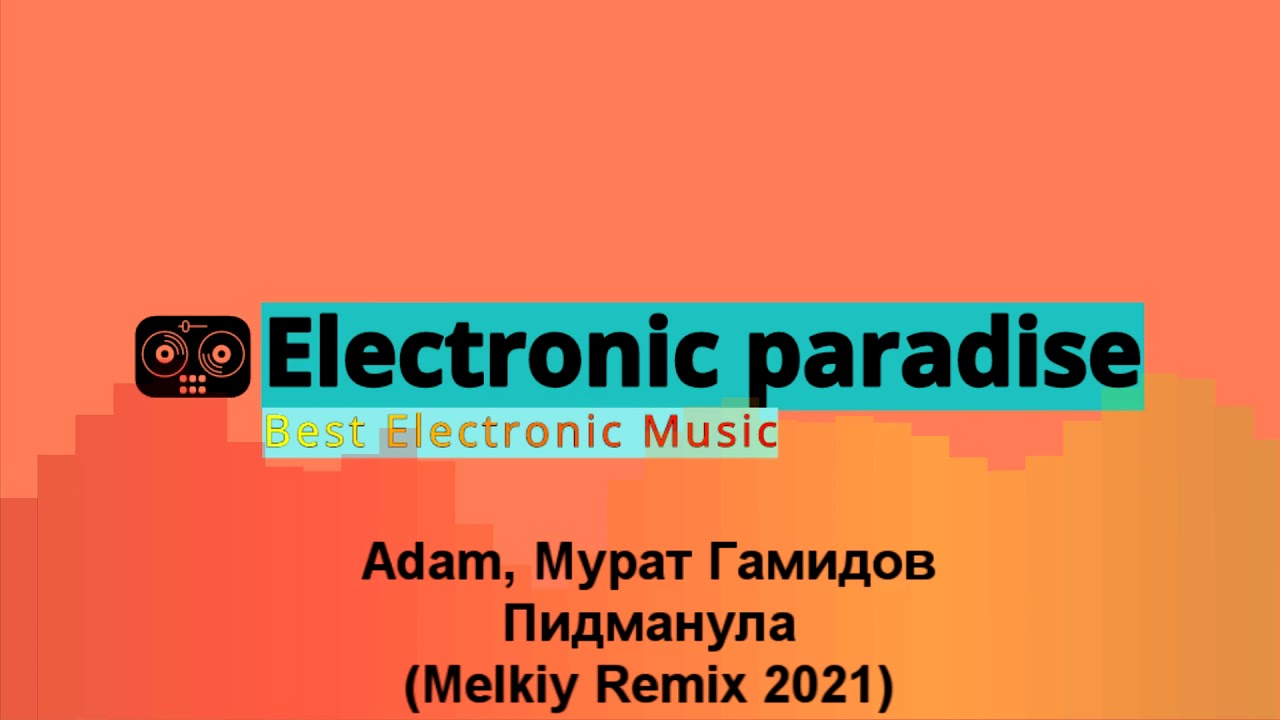 Adam, Мурат Гамидов - Пидманула (Melkiy Remix 2021) смотреть онлайн
