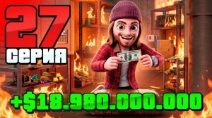 Отдал Всё РАДИ МИЛЛИАРДОВ😈💵 27 ПУТЬ БОМЖА на АРИЗОНА - Заработки на ARIZONA RP