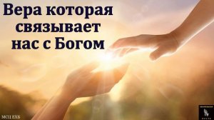 Вера в Бога 🙏♥️ Проповедь МСЦ ЕХБ