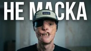 Про мою ВНЕШНОСТЬ и РЕЧЬ -  не маска а реальность.