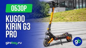KUGOO KIRIN G3 PRO - внедорожный электросамокат со съемной батареей!