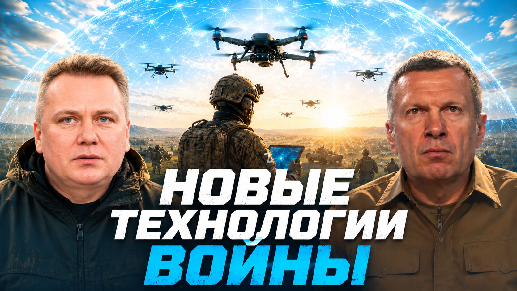 Новые технологии войны | Будущее ПВО | Единое цифровое пространство | Полный контакт смотреть онлайн