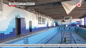 Бассейн «Дельфин» в Покачах готовят к осеннему сезону