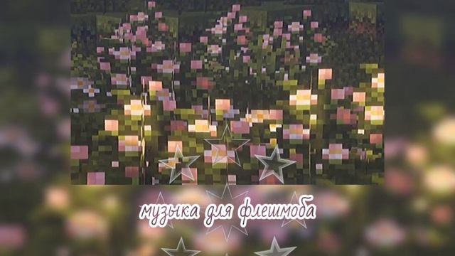 Музыка для флешмоба//ఫ్లాష్ మాబ్ కోసం సంగీతం ♟️🎹 #песня #funny #like #музыка #врек #рекомендации смотреть онлайн
