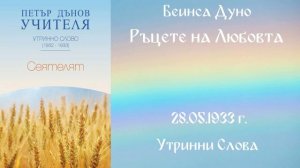 1933-06-11   Новото знание    УС, 2 год  чете Цвета Коцева