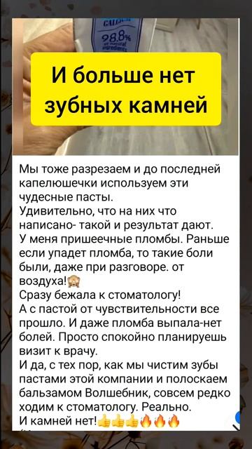 Убирает зубной камень