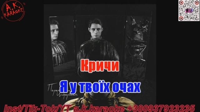 Страх(AK)~___Циферблат #караоке #подпишись #тренды #Kurkov @a.k.karaoke💖