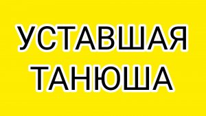 Самый начитанный ДЕД рутуба