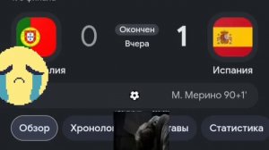 жаль португалию и роналдо