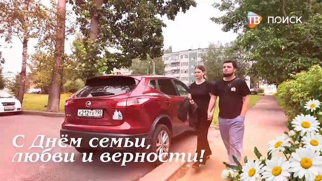 День семьи, любви и верности