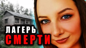 Что скрывала ночь в детском лагере? Жуткое Дело Александры Осиповой | Тру Крайм Истории Криминальные