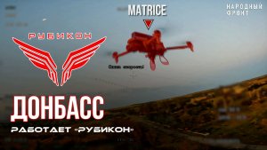 Донбасс. Центр «Рубикон» уничтожены цели: транспорт, системы связи и БпЛА ВСУ