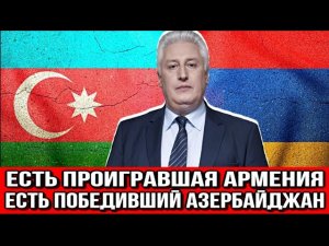 Коротченко: есть проигравшая Армения, есть победивший Азербайджан