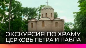 После трёхлетней реставрации открылась церковь Петра и Павла на Синичьей горе