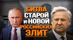 СИВКОВ. НАГАЕВ. СОРОКИН. Игорь Нагаев. Ельцинскую элиту нужно убрать? Путин договорится?